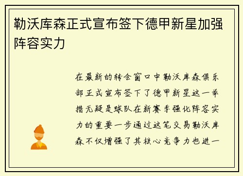 勒沃库森正式宣布签下德甲新星加强阵容实力 勒沃库森正式宣布签下德甲新星加强阵容实力