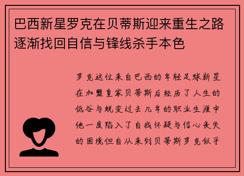 巴西新星罗克在贝蒂斯迎来重生之路逐渐找回自信与锋线杀手本色 巴西新星罗克在贝蒂斯迎来重生之路逐渐找回自信与锋线杀手本色