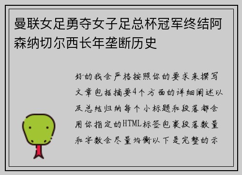 曼联女足勇夺女子足总杯冠军终结阿森纳切尔西长年垄断历史 曼联女足勇夺女子足总杯冠军终结阿森纳切尔西长年垄断历史