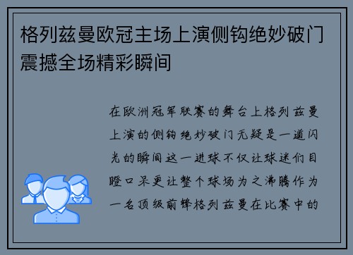 格列兹曼欧冠主场上演侧钩绝妙破门震撼全场精彩瞬间 格列兹曼欧冠主场上演侧钩绝妙破门震撼全场精彩瞬间