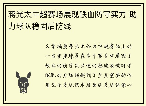 蒋光太中超赛场展现铁血防守实力 助力球队稳固后防线 蒋光太中超赛场展现铁血防守实力 助力球队稳固后防线