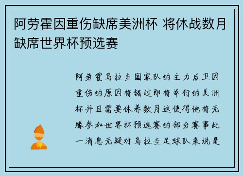 阿劳霍因重伤缺席美洲杯 将休战数月缺席世界杯预选赛