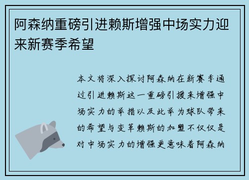 阿森纳重磅引进赖斯增强中场实力迎来新赛季希望 阿森纳重磅引进赖斯增强中场实力迎来新赛季希望