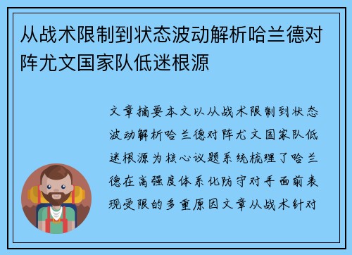 从战术限制到状态波动解析哈兰德对阵尤文国家队低迷根源 从战术限制到状态波动解析哈兰德对阵尤文国家队低迷根源