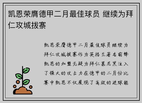 凯恩荣膺德甲二月最佳球员 继续为拜仁攻城拔寨 凯恩荣膺德甲二月最佳球员 继续为拜仁攻城拔寨