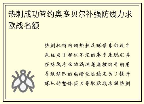 热刺成功签约奥多贝尔补强防线力求欧战名额 热刺成功签约奥多贝尔补强防线力求欧战名额